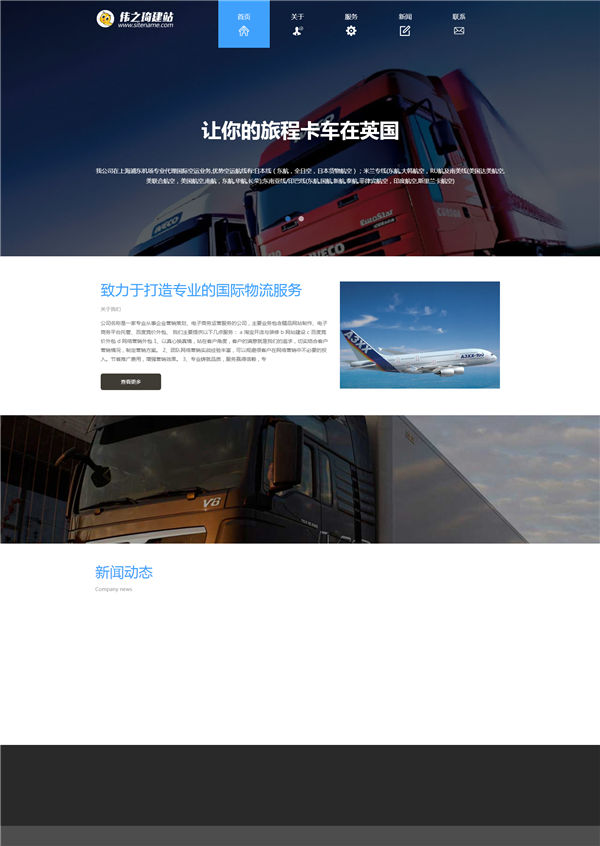 HTML5自适应响应式国际货运物流公司网站模板