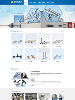 （自适应手机版）蓝色响应式机械螺丝设备行业网站模板