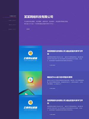（自适应手机版）优雅炫彩侧边响应式企业展示通用网站模板