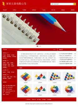 文具企业网站