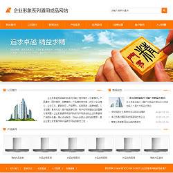 企业形象通用网站